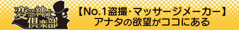 変態紳士倶楽部の外部リンク用バナー